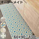 キッチンマット 2cm単位 オーダー 60×90~130cm Eタイプ パターン ( 日本製 オーダーキッチンマット サイズオーダー 60cm 撥水 抗菌 防カビ 防炎 拭ける オーダーメイド サイズ 台所マット キッチン マット )【3980円以上送料無料】
