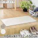 玄関マット 室内用 オーダー 巾64×長さ132~150cm 2cm単位 モルタル ( 送料無料 玄関 マット オーダーサイズ 室内 屋内 厚さ5mm 撥水 抗菌 防カビ 滑り止め付き 拭ける サラサラ おしゃれ 日本製 ホワイト グレー ) 【3980円以上送料無料】