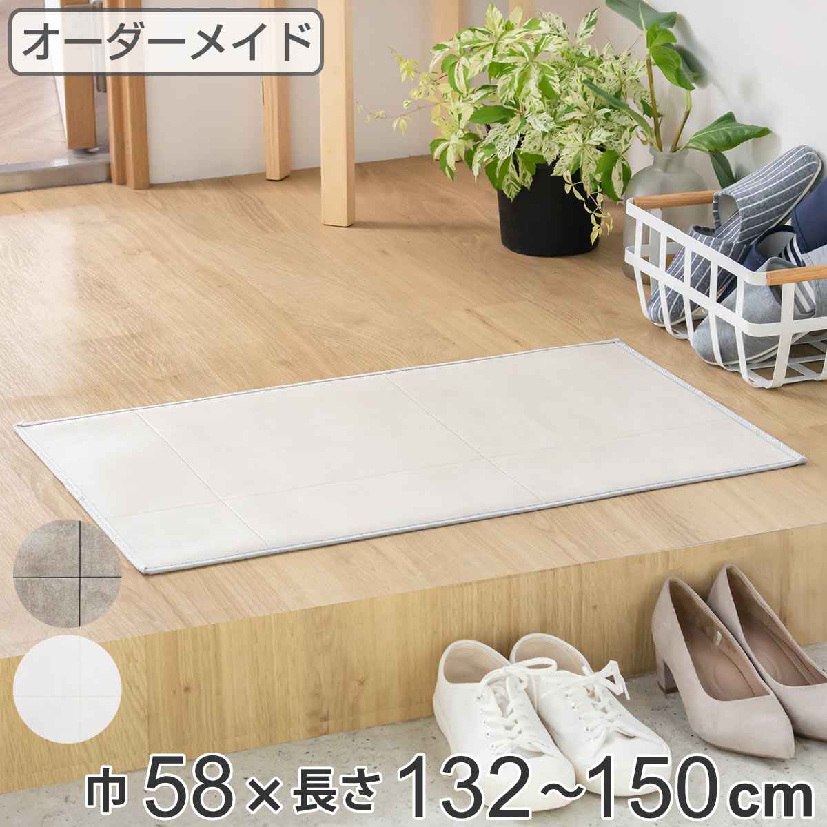 玄関マット 室内用 オーダー 巾58×長さ132～150cm 2cm単位 モルタル （ 玄関 マット オーダーサイズ 室内 屋内 厚さ5mm 撥水 抗菌 防カビ 滑り止め付き 拭ける サラサラ おしゃれ 日本製 ホワイト グレー ） 【3980円以上送料無料】