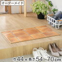 玄関マット 室内用 オーダー 巾44×長さ54〜70cm 2cm単位 テラコッタ ( 玄関 マット オーダーサイズ 室内 屋内 厚さ5mm 撥水 抗菌 防カビ ドアマット 滑り止め付き 拭ける サラサラ おしゃれ 日本製 タイル オレンジ ) 【3980円以上送料無料】(3)
