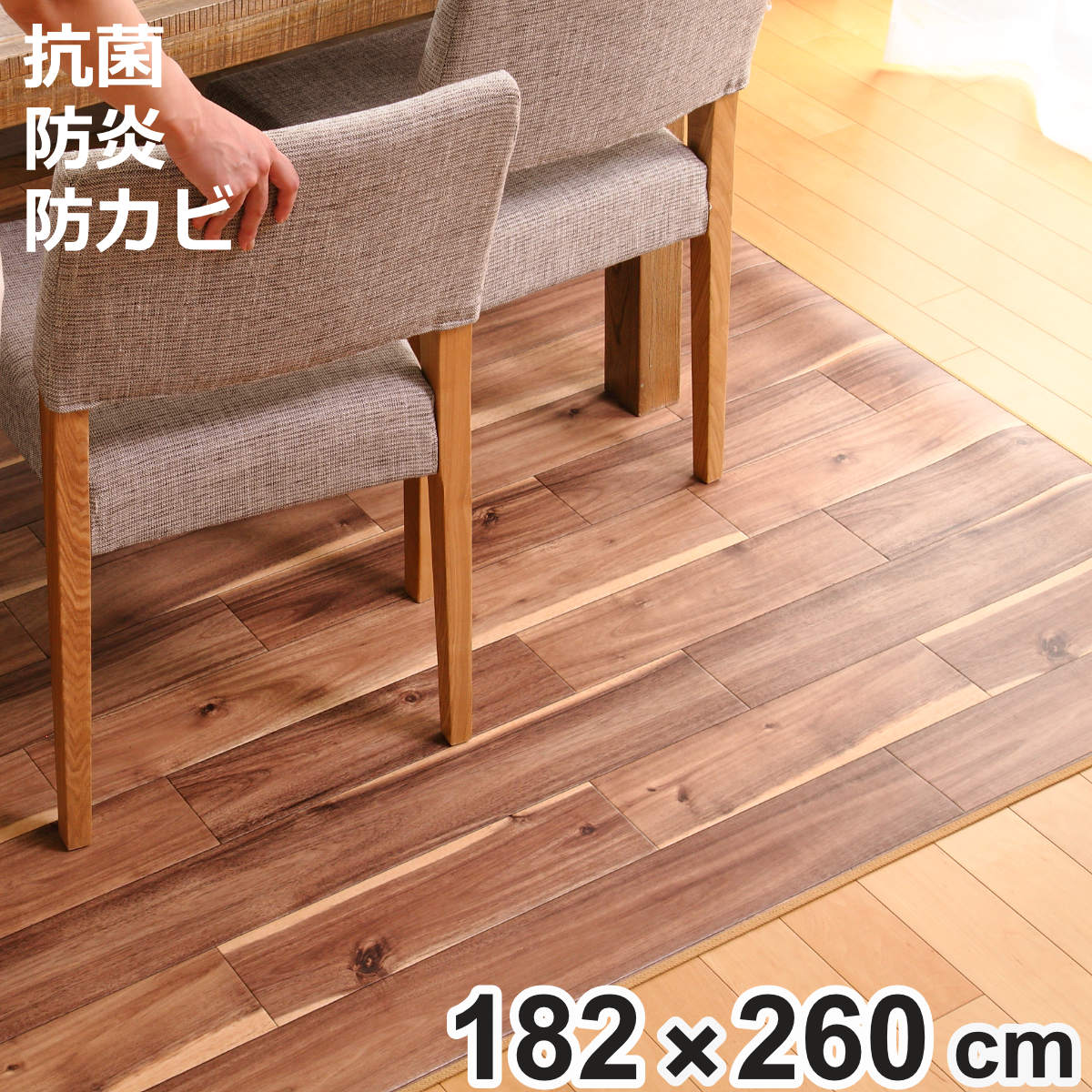 ラグ 182×260cm ラグマット ダイニングラグ アカシア 既製サイズ （ 撥水 拭ける 木目 ダイニングラグ..