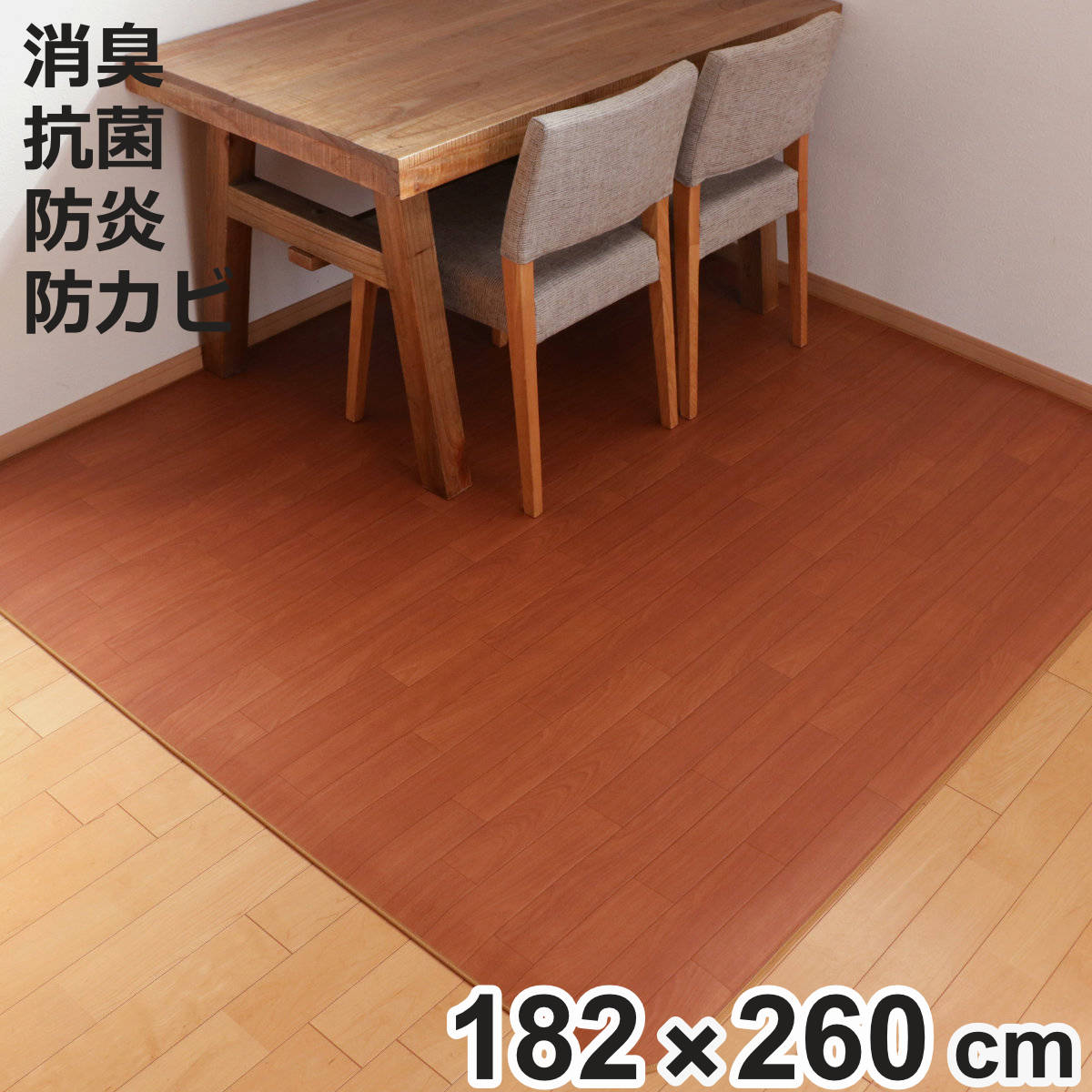 Patterned - ラグ 182×260cm ダイニングラグ サクラ 消臭タイプ 既製サイズ （ 撥水 拭ける 木目 木目調 マット フロアマット 長方形 撥水加工 消臭加工 抗菌 防カビ 防水 防炎 日本製 リビング ダイニング 子ども部屋 ）【3980円以上送料無料】