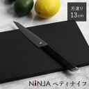 ペティナイフ 13cm NiNJA cool kitchen ware 日本製 ( 13センチ 刃渡り 黒 ブラック 果物ナイフ モリブデンバナジウム鋼 チタンコーティング ニンジャ ほうちょう ナイフ 関 果物包丁 フルーツナイフ キッチンナイフ )【3980円以上送料無料】