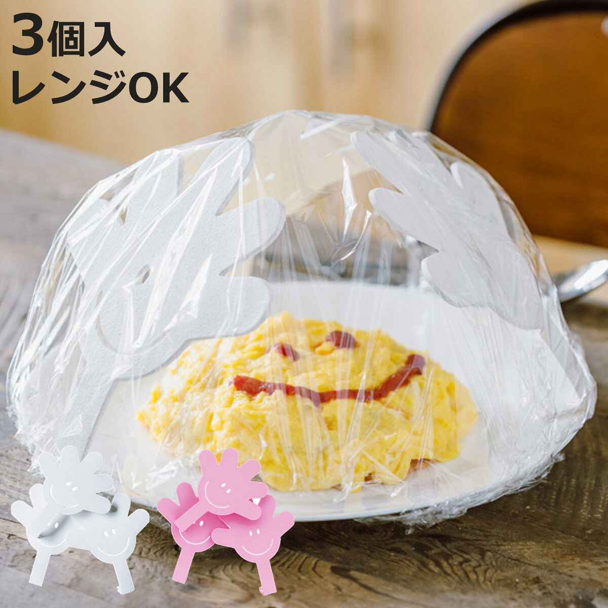 食べ物がラップにつかない ラップ用アーム ママの手 3個入 （ 電子レンジ対応 3個セット 便利グッズ キッチン便利グッズ アイデア商品 電子レンジOK キッチンクリップ キッチン雑貨 お皿用 食器用 取り付け簡単 ）【3980円以上送料無料】 colorfulbox-10059657 お弁当グッズのカラフルボックス パッケージ画像