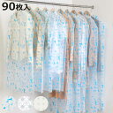 衣類カバー ティッシュ式 洋服カバー 30枚入 3個セット ( 衣類 カバー 洋服 保管 収納 ロング ショート 不織布 湿気 ほこり 対策 衣類収納 ホコリよ...