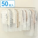 衣類カバー ティッシュ式 洋服カバー 50枚入 ( 衣類 カバー 洋服 保管 収納 ロング ショート 衣替え 不織布 湿気 ほこり 対策 衣類収納 ホコリよけ ...