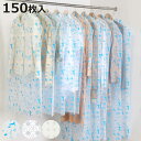 衣類カバー ティッシュ式 洋服カバー 50枚入 3個セット ( 衣類 カバー 洋服 保管 収納 ロング ショート 不織布 湿気 ほこり 対策 衣類収納 ホコリよ...