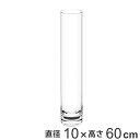 花瓶 割れないガラス PVシリンダー 直径10×高さ60cm ( 花びん 花器 シリンダー フラワーベース 透明 割れない 円筒 円柱 ポリカーボネート プラ キャニスター クリア 花 切花 フェイク グリーン 枝 インテリア おしゃれ )【3980円以上送料無料】