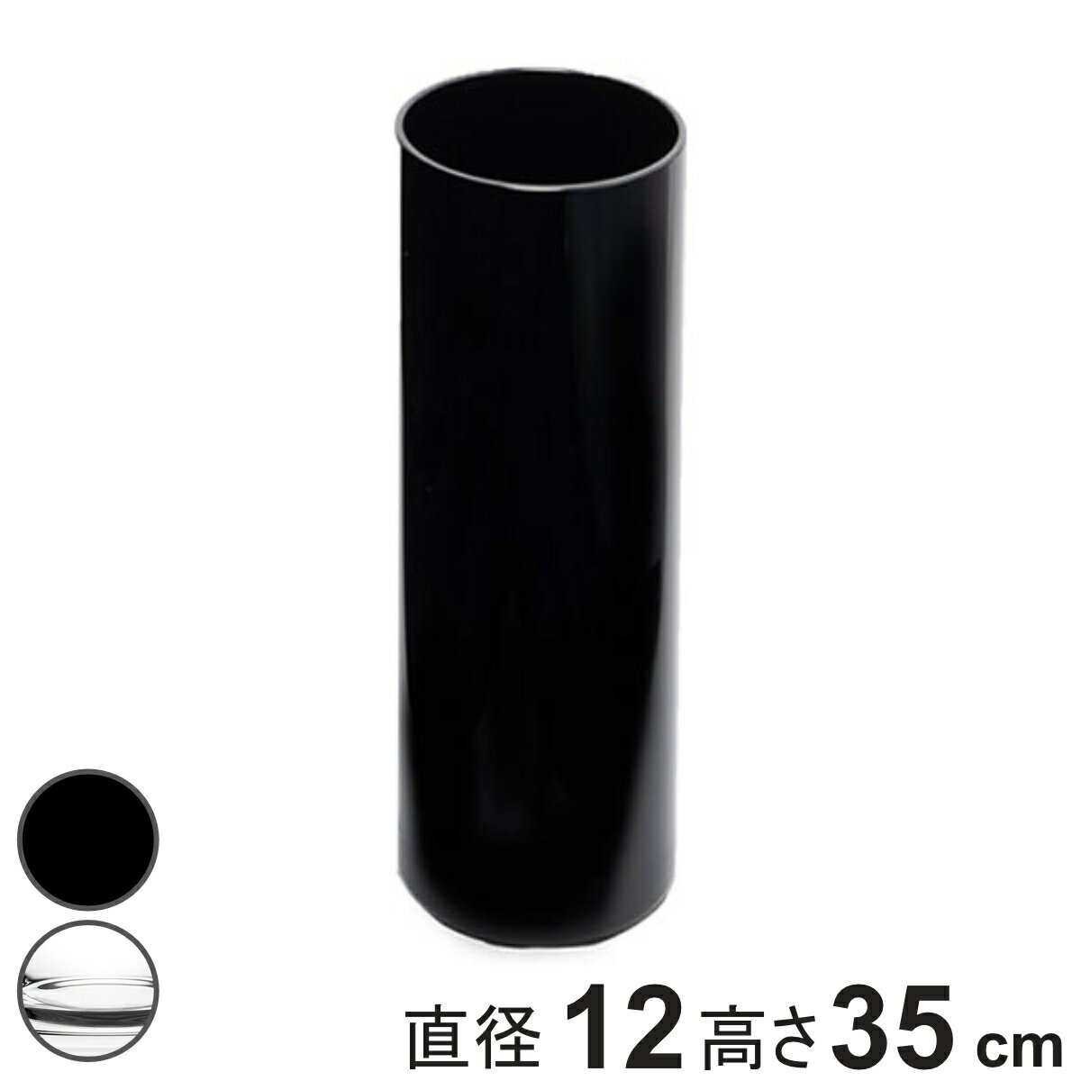 花瓶 割れないガラス PVシリンダー 直径12×高さ35cm （ 花びん 花器 シリンダー フラワーベース 透明 割れない ベース フラワー 花 飾る 円筒 円柱 ポリカーボネート プラ キャニスター クリア ブラック われない ）【3980円以上送料無料】