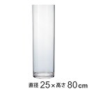 花瓶 割れないガラス PVシリンダー 直径25×高さ80cm ( 花びん 花器 フラワーベース 透明 割れない 丸 ポリカーボネート プラ クリア 花 植物 切...