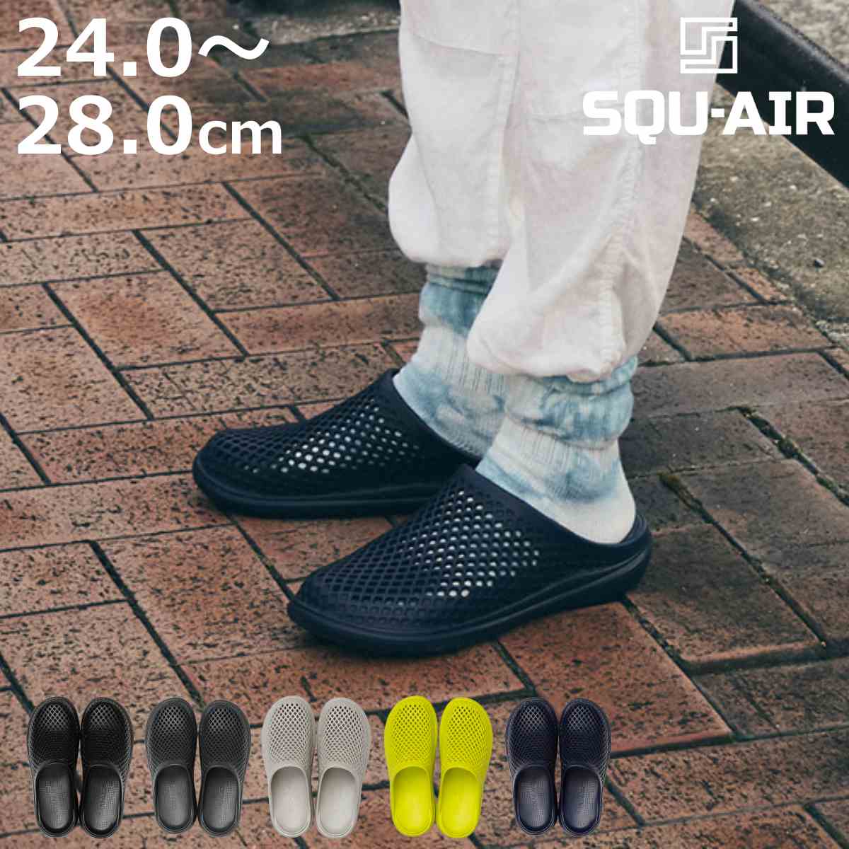 サンダル SQU-AIR スクエアー 24.0～28.0cm EVA （ スリッパ メンズ レディース 室内 軽量 メッシュ ルームシューズ サボ EVAソール 洗える サボサンダル 室内履き 会社 夏 軽い ベランダ 通気性 ユニセックス アウトドア キャンプ ）【3980円以上送料無料】