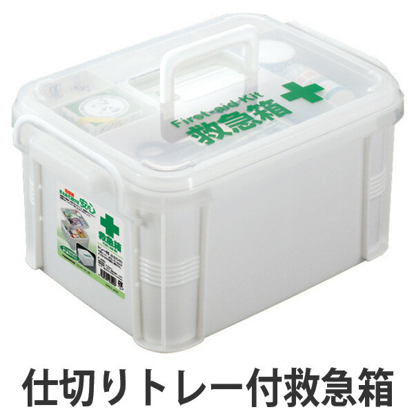 薬ケース　救急箱 W （ 薬箱 薬入れ くすり整理箱 クスリ くすり プラスチック 緊急 防災 災害 ） 【3980円以上送料無料】
