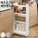 キッチンワゴン スマートワゴン Fit W125 幅12.5cm 奥行45cm 4段 ( キャスター付き スリム 日本製 隙間収納 スリムワゴン 隙間ラック キ...