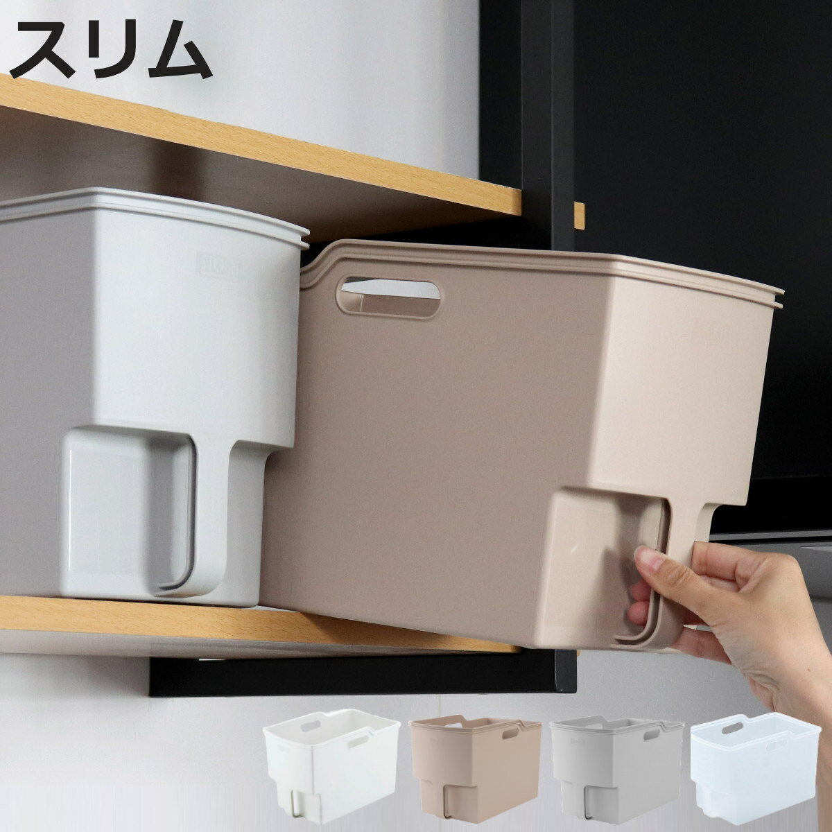 キッチン収納ケース 吊り戸棚ボックススリム 幅18.5cm （ 収納ボックス 整理ケース 取っ手付き 戸棚収納 収納BOX 収納ストッカー 吊り戸棚 キッチンストッカー 吊戸棚用 収納カゴ キッチン 収納 収納用品 マルチ収納 ）【3980円以上送料無料】のサムネイル