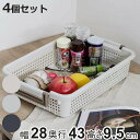 バスケット MS 幅28×奥行43×高さ9.5cm スタッキング 4個セット ( 収納ケース 積み重ね 収納ボックス 持ち手付き 収納 ケース ボックス 収納バ...