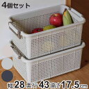 バスケット M 幅28×奥行43×高さ17.5cm スタッキング 4個セット ( 収納ケース 積み重ね 収納ボックス 持ち手付き 収納 ケース ボックス 収納バ...