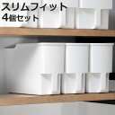 キッチン収納ケース 吊り戸棚ボックス スリムフィット 幅12.8cm 4個セット ( スリム キッチンストッカー 取っ手付き 吊戸棚 ケース ボックス 吊戸棚ボックス 吊り戸棚ストッカー 吊戸棚収納 戸棚収納 収納BOX 吊り戸棚 整理ケース )【3980円以上送料無料】