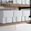 キッチン収納ケース 吊り戸棚ボックス スリム 浅型 幅18.5cm 6個セット ( キッチンストッカー 取っ手付き 吊戸棚 ケース ボックス 吊戸棚ボックス 吊り戸棚ストッカー 吊戸棚収納 戸棚収納 収納BOX 吊り戸棚 整理ケース 白 )【3980円以上送料無料】