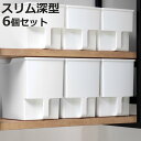 キッチン収納ケース 吊り戸棚ボックス スリム 深型 幅18.5cm 6個セット ( キッチンストッカー 取っ手付き 吊戸棚 ケース ボックス 吊戸棚ボックス 吊り戸棚ストッカー 吊戸棚収納 戸棚収納 収納BOX 吊り戸棚 整理ケース 白 )【3980円以上送料無料】