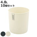 ゴミ箱 4.8L 10個セット クズポイ ( ごみ箱 4.8リットル 10個 ふた無し くず入れ コンパクト オフィス備品 寝室 シンプル ブラック アイボリー...