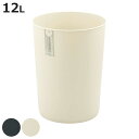ゴミ箱 12L クズポイ ( ごみ箱 12リットル ふた無し くず入れ コンパクト リビング 子供部屋 寝室 シンプル ブラック アイボリー 日本製 オフィス ...