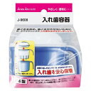 入れ歯容器 入れ歯ケース マウスピースケース 入れ歯 ( 入れ歯入れ ケース 入れ歯洗浄 入れ歯収納 カップ 洗浄 保管 介護用 コップ 蓋付き 口腔ケア 介護...