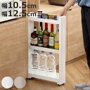 キッチンワゴン スマートワゴン Fit ( 幅10.5cm 幅12.5cm 奥行45cm 奥行55cm 高さ76.2cm〜97.4cm 3段 4段 5段 キャス...