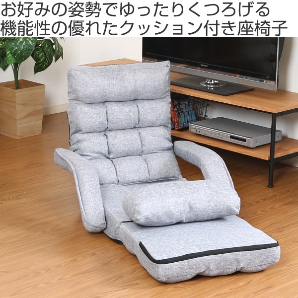 座椅子 幅70cm 一人掛け 1人用 ソファ リクライニング ひじ掛け クッション シェーズロング 座いす ( フロアーソファ 椅子 イス いす 肘掛け 肘掛け付き ローソファ ソファチェア リビングチェア 布張り 布製 )【3980円以上送料無料】 [2]