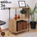 EZBO S字ディスプレイラック 幅60cm 3段 工具不要 ( ラック 棚 S字 収納 ディスプレイ 木目調 背面化粧 イジボ 組立簡単 A4 リビング 本棚 間仕切り 三段 ツイストロック )【3980円以上送料無料】