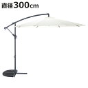パラソル ハンギングパラソル ガーデンパラソル ( 大型 ハンギング アルミ製 UVカット 日よけ 庭 屋外 傘 暑さ 対策 日除け 紫外線対策 吊り下げ バル...