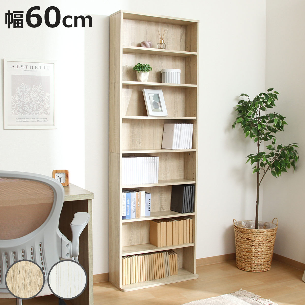 楽天市場】本棚ホワイトオークの通販