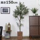 フェイクグリーン オリーブ 高さ150cm ジョイント式 ( 人工観葉植物 大型 樹木 造花 人工樹木 観葉植物 アートグリーン 水やり不要 お手入れ簡単 植物...