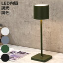 テーブルランプ LED 無段階調光 3色調色 USB充電 卓上照明 ( コードレス 照明 ランプ ライト 充電式 間接照明 タッチセンサー シンプル 充電スタン...