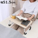 ミニテーブル 折りたたみ 幅51.5cm 高さ21cm ( 1人用 ベッドテーブル サイドテーブル テーブル ナイトテーブル ソファ ベッド 横 ノートパソコン...
