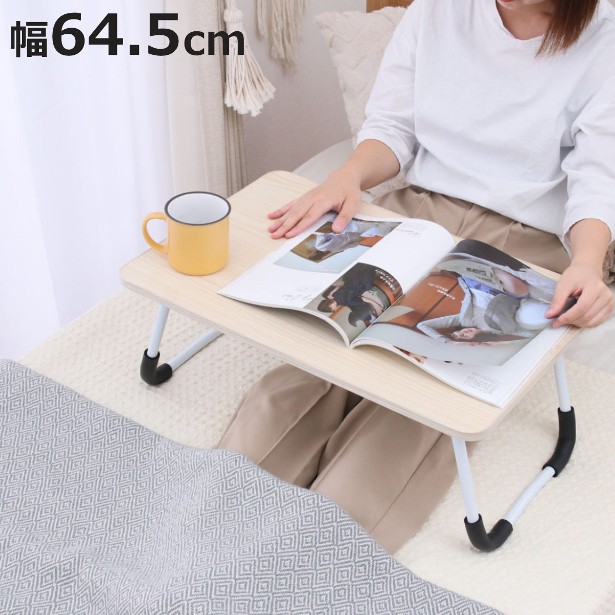 ミニテーブル 折りたたみ 幅64.5cm 高さ26.5cm ( 1人用 ベッドテーブル サイドテーブル テーブル ナイトテーブル ソファ ベッド 横 ノートパソ...