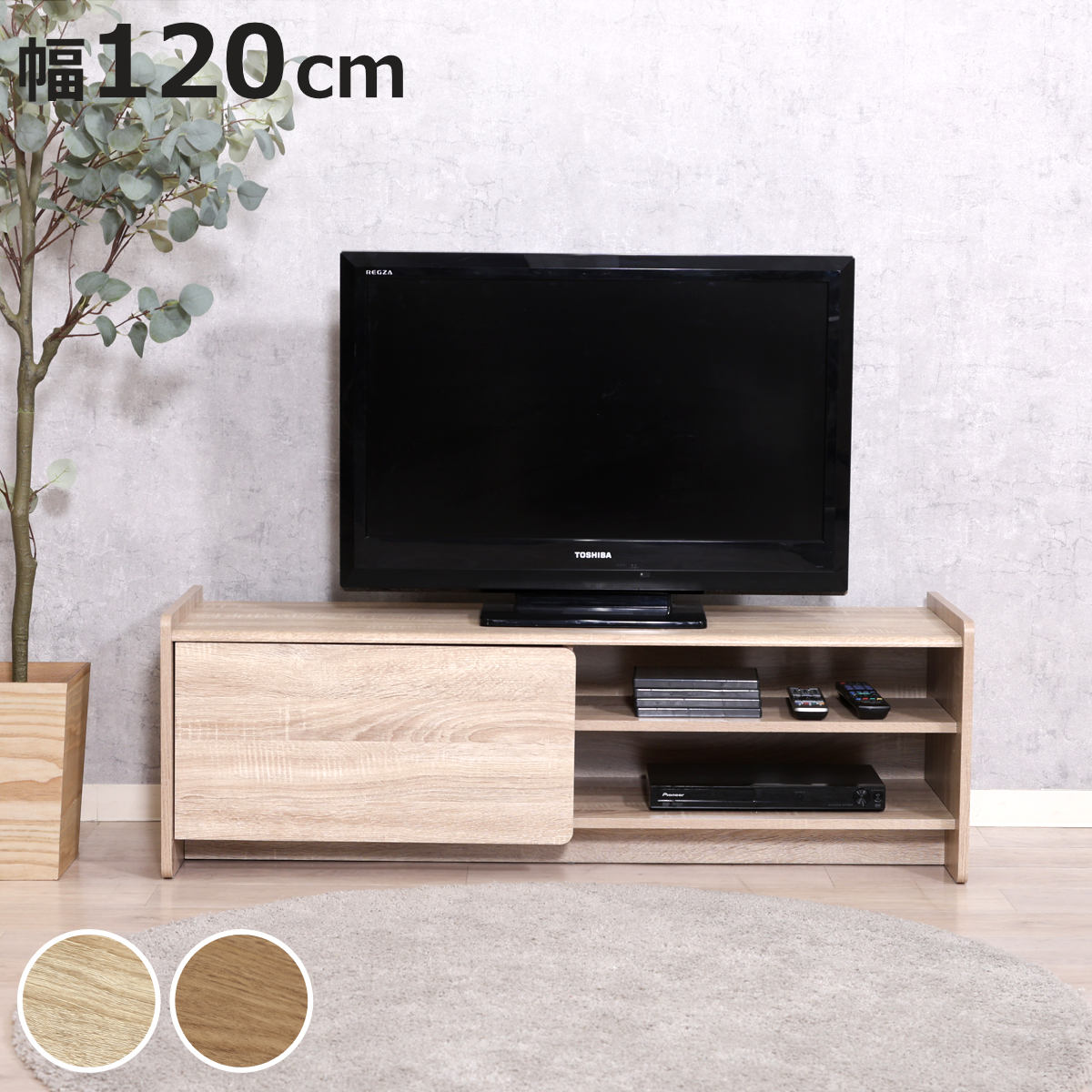 テレビ台 幅120cm 木目調 ソフトクローズ 40型対応 （ TV台 テレビボード AVラック 収納 リビング収納 ラック 棚 飾り棚 家具 コンパクト 可動棚 配線穴 ホワイトオーク ミドルブラウン ）【3980円以上送料無料】