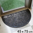 玄関マット 屋外 ラバーマット 半円 ウェルカム リーフ 45×75 ( 泥落とし 洗える 水洗い 弾力 マット 滑り止め 雨 ラバー ゴム 幅75cm おしゃれ カフェ ベランダ デッキ テラス 玄関 ゴム素材 外用 室内 薄手 )【3980円以上送料無料】