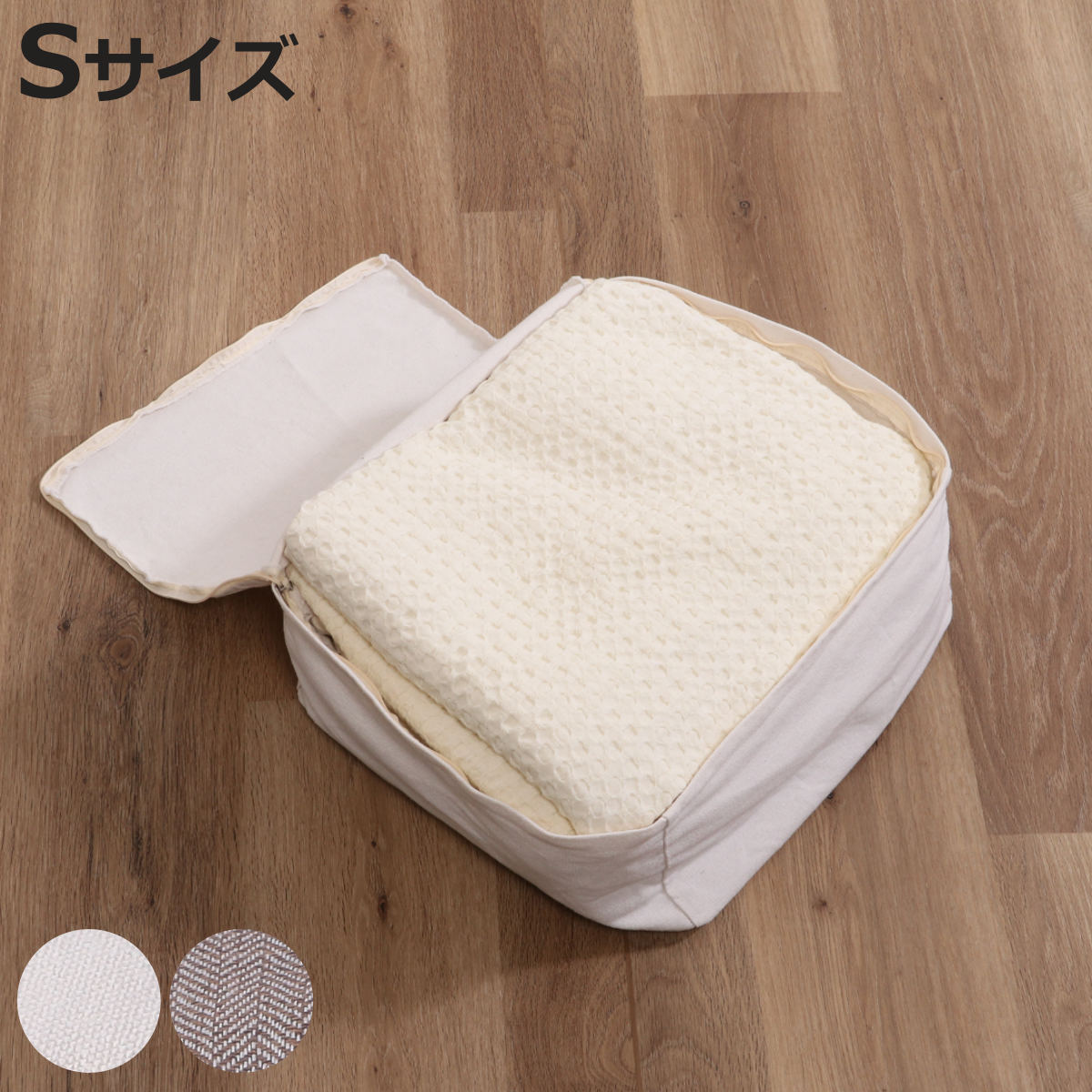 収納袋 布団収納 布団 収納できる クッションカバー シュシュ S スクエア （ 布団収納袋 クッション 布..