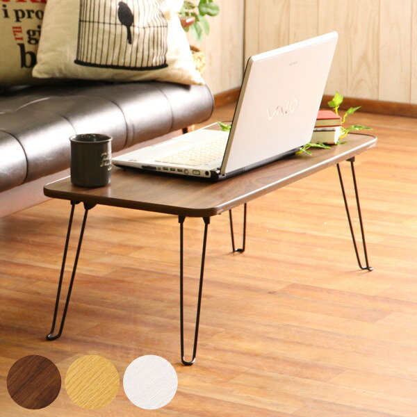 折りたたみテーブル 幅80cm ローテーブル センターテーブル 折りたたみ テーブル 木目調 （ 送料無料 折り畳み 折れ脚テーブル 折り畳みテーブル 幅 80 机 収納 コンパクト リビングテーブル 長方形 省スペース キッズテーブル ） 【3980円以上送料無料】