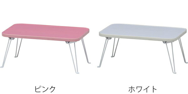 折りたたみテーブル 幅45cm 折りたたみ テーブル ローテーブル コンパクト ミニテーブル ( 折り畳み 折れ脚テーブル 折り畳みテーブル 幅 45 机 収納 リビングテーブル 長方形 かわいい キッズテーブル ホワイト ピンク )【3980円以上送料無料】 [2]