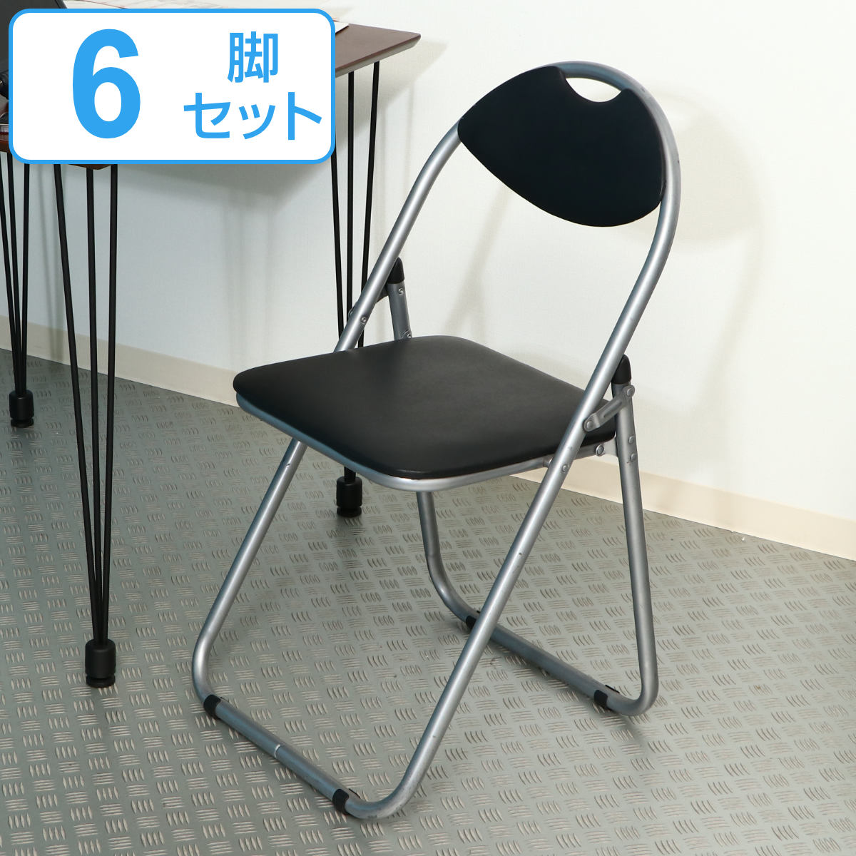 Foldable Chairs - パイプ椅子 6脚セット 座面高45cm パイプ 折りたたみ （ 折り畳み椅子 折りたたみチェア 折りたたみ式 チェア 椅子 チェアー 背もたれ 簡易椅子 来客用 省スペース コンパクト 収納 持ち運び シンプル スリム ）【3980円以上送料無料】