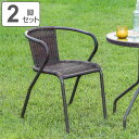 ガーデンチェア スタッキングチェア 2脚セット ( ガーデン チェア 庭 椅子 スチール ラタン調 ひじ掛け スタッキング 2脚 セット バルコニー 背もたれ ガーデンファニチャー 軽量 持ち運び 金属 テスリン生地 積み重ね ) 【3980円以上送料無料】