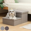 ドッグステップ 収納付きペットステップ 2段 収納 折りたたみ 高め ( ステップ ペットステップ ペット 犬 犬用 ペット用 階段 スロープ コンパクト 踏み...