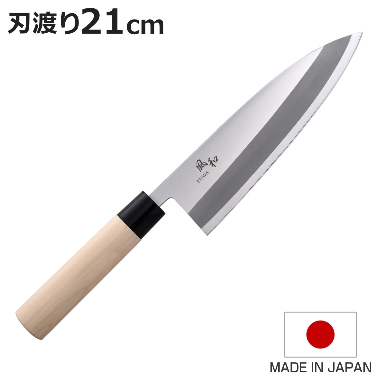 楽天市場】出刃包丁 210mmの通販