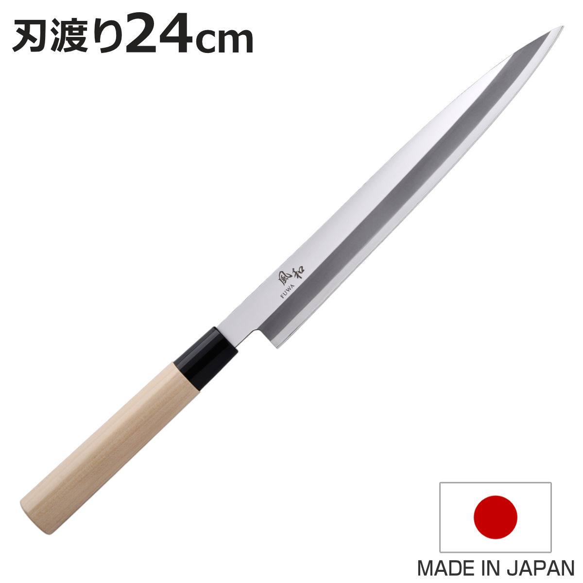 楽天市場】柳刃包丁 24cmの通販