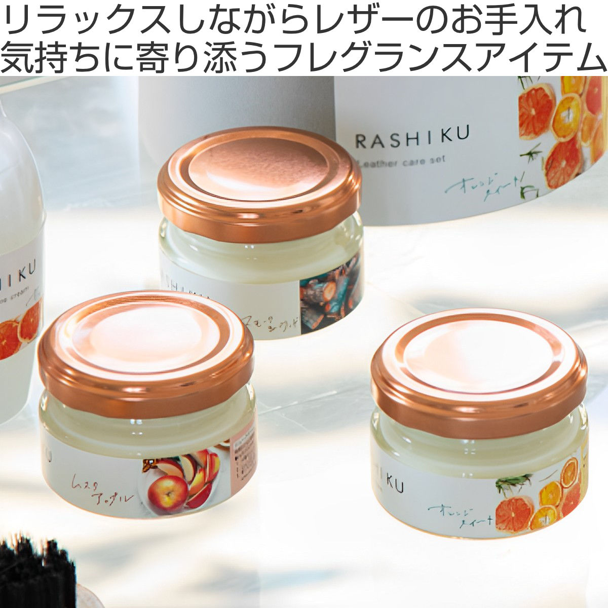 靴クリーム シュークリーム RASHIKU 日本製 お手入れ （ レザーケア 革製品 シューズクリーム 革 レザー 靴磨き 革靴 ツヤ出し 保湿 乾燥 香付き 植物由来 クリーム 皮 手入れ 本革 艶出し フレグランス レザーワックス くつ磨き ） 【3980円以上送料無料】 2