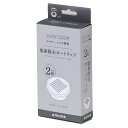 カートリッジ シャワーヘッド 専用パーツ AIRY DROP 浄水シャワーヘッド 2個入 ( AIRYDROP専用 塩素除去カートリッジ パーツ シャワー 2個...