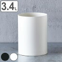 ゴミ箱 3.4L ダストボックスS ダスパースタイルblack&white ( ごみ箱 3.4リットル モノトーン 丸型 リビング インテリア 分別 おしゃれ ...