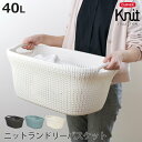 ランドリーバスケット CURVER ニットランドリーバスケット 40L ( カーバー バスケット ランドリー 持ち手付 洗濯 脱衣かご 洗濯かご 収納 おもちゃ...