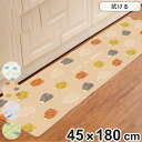 キッチンマット ハッピーモチーフ 折りたためるフロアマット 45×180cm ( PVCマット キッチン マット キッチンラグ 拭ける おしゃれ PVC 45cm 180cm 台所マット インテリアマット 長方形 洗濯不要 お手入れ簡単 折りたたみ )【3980円以上送料無料】